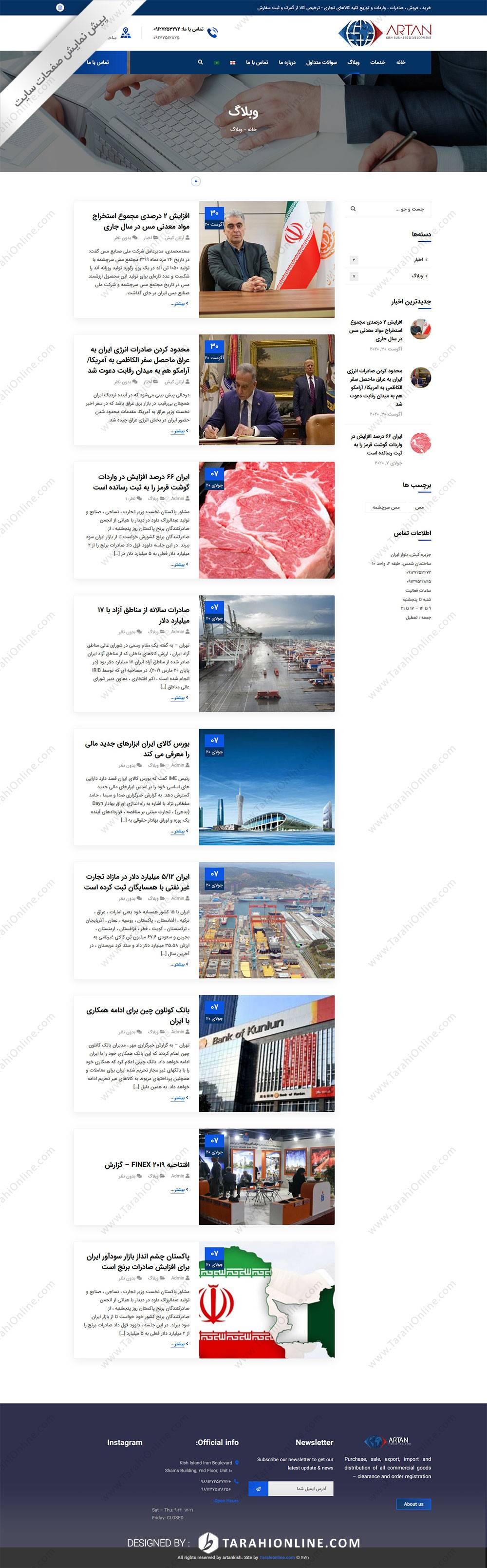 طراحی سایت شرکتی سه زبانه آرتان کیش - تصویر 25